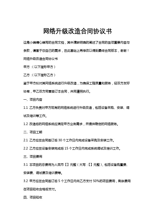 网络升级改造合同协议书