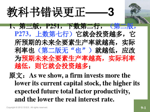 威廉森宏观经济学有投资的实际跨期模型PPT课件