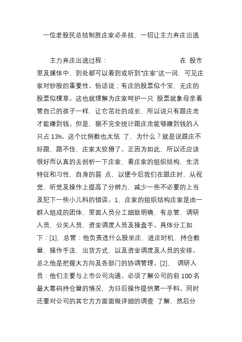 一位老股民总结制胜庄家必杀技,一招让主力弃庄出逃