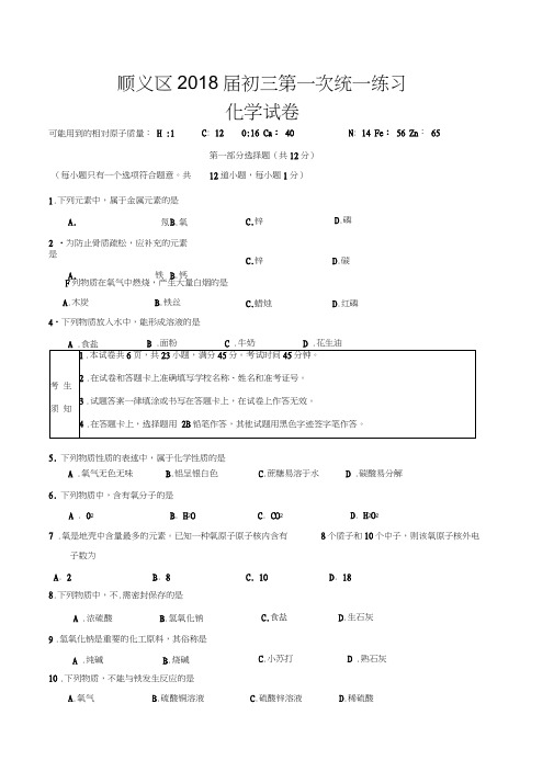 顺义区2018届初三生物一模