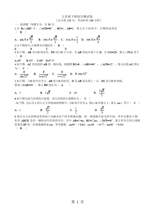 浙教版九年级数学下册第一至三章测试卷(word有答案)