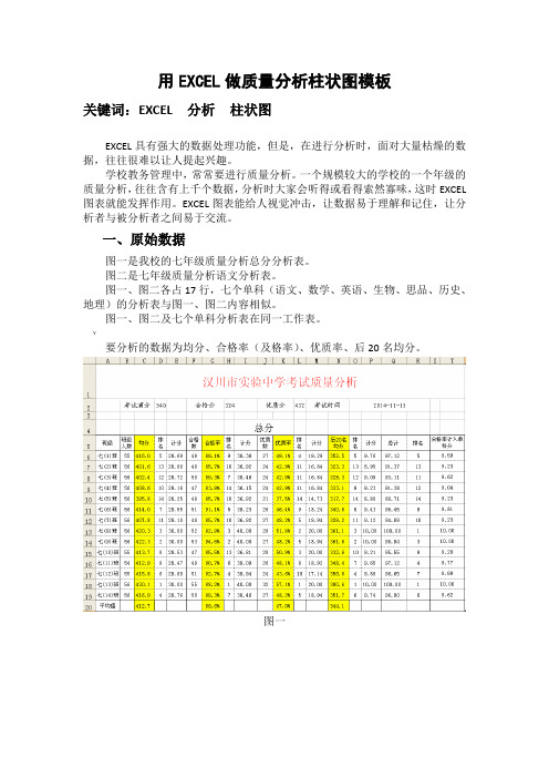 用EXCEL做质量分析柱状图模板