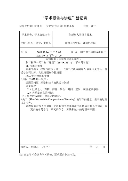 学术报告与讲座登记表