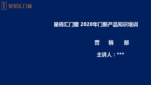 星佰汇新增产品工艺篇(门)