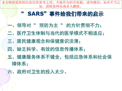 健康教育和健康促进(讲解)培训课件