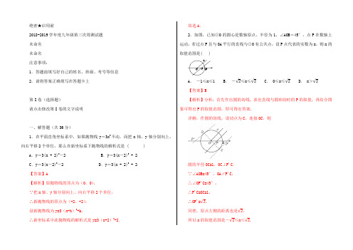 中考数学九年级第三次周测试题及答案答案