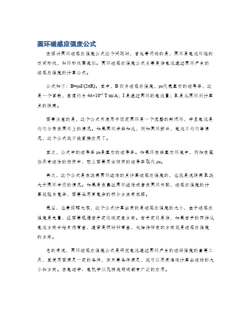 圆环磁感应强度公式