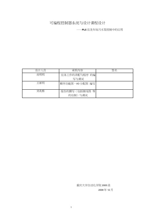 可编程控制器系统与设计课程设计