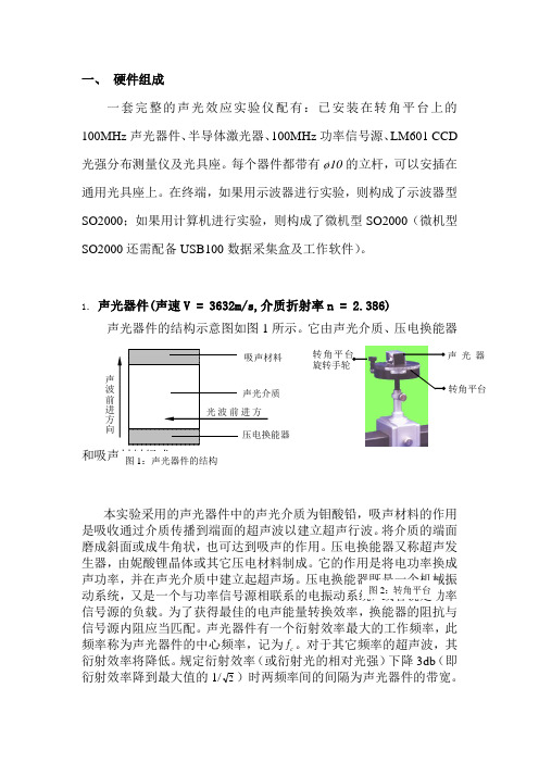 声光调制实验装置