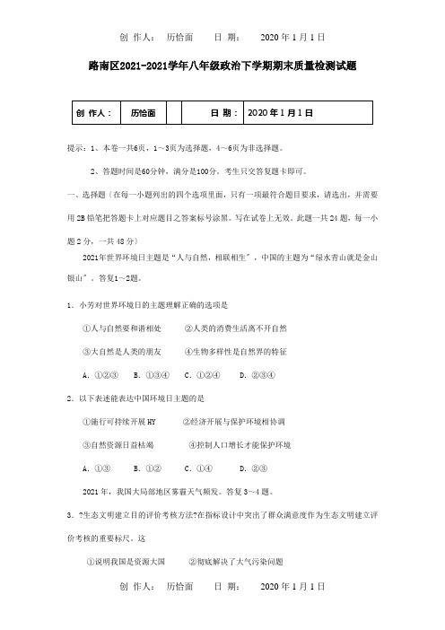 八年级政治下学期期末质量检测试题