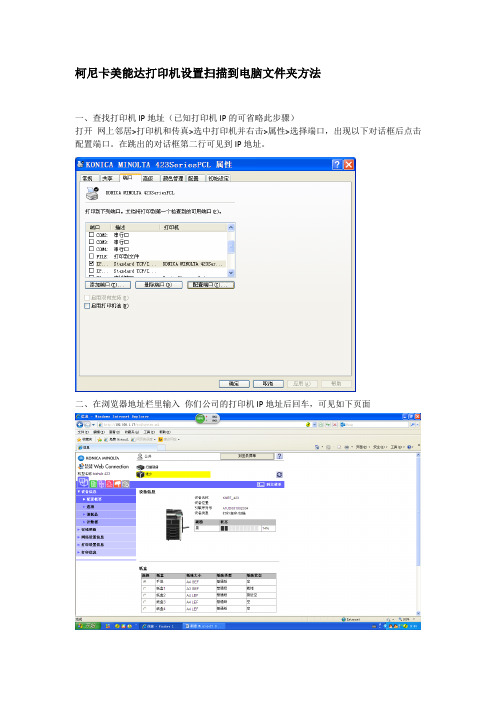 最新柯尼卡美能达KONICA打印机扫描到电脑步骤图解汇编