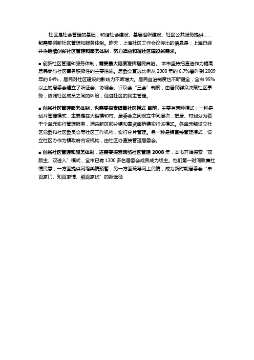 和谐社区,来自管理和服务体制创新