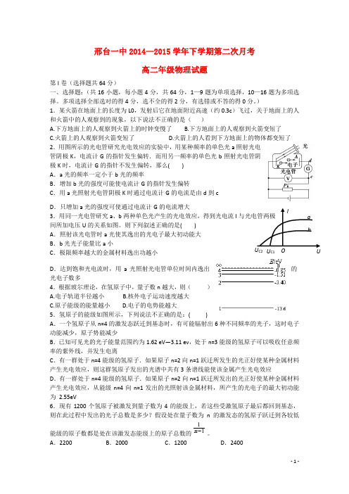 河北省邢台市第一中学高二物理下学期第二次月考试题