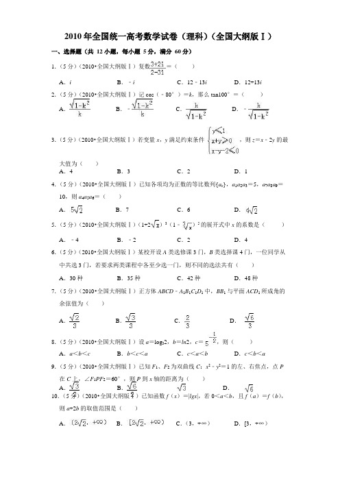 十年高考数学全国卷理科真题2021年-2021年 