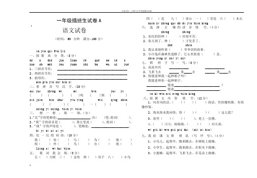 一年级插班生试卷A