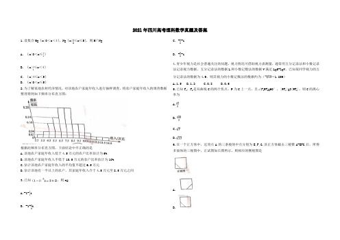 2021年四川高考理科数学真题及答案