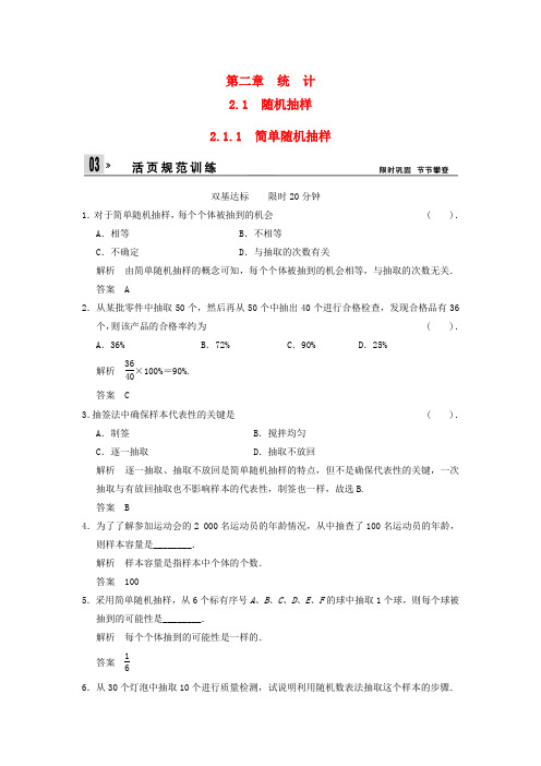 【创新设计】2013-2014版高中数学 2-1-1简单随机抽样同步检测 新人教A版必修3