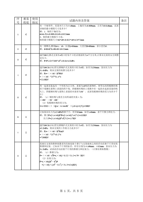 支架计算题