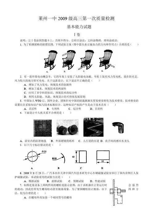 山东省莱州一中2012届高三第一次质量检测 基本能力试题