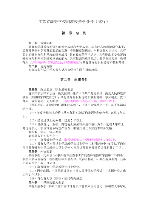 高等学校副教授资格条件（清华大学内部资料）