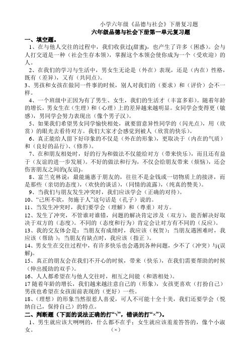 人教版小学六年级下册思品复习题带复习资料