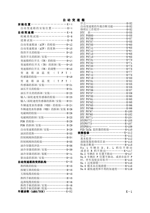 维修手册-自动变速器