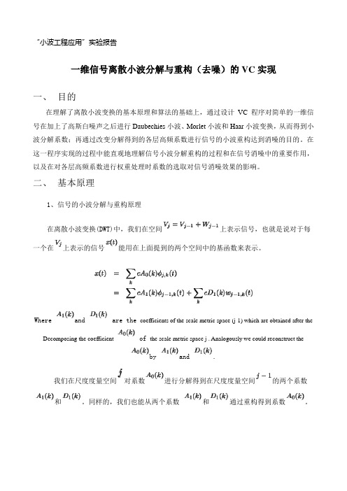 小波分解与重构原理