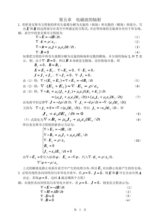 电动力学习题解答5