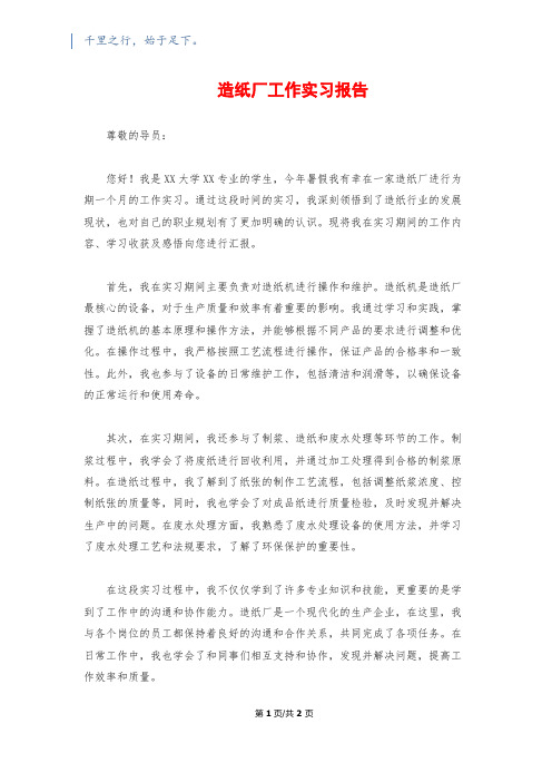 造纸厂工作实习报告