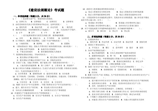《建设法规概论》试题A卷