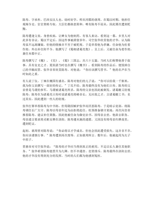 陈寿传文言文翻译