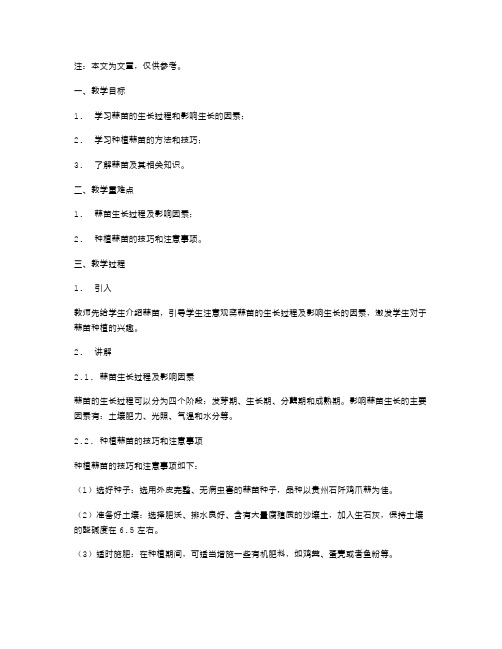 精致小学四年级数学教案：从实践中学习种植蒜苗