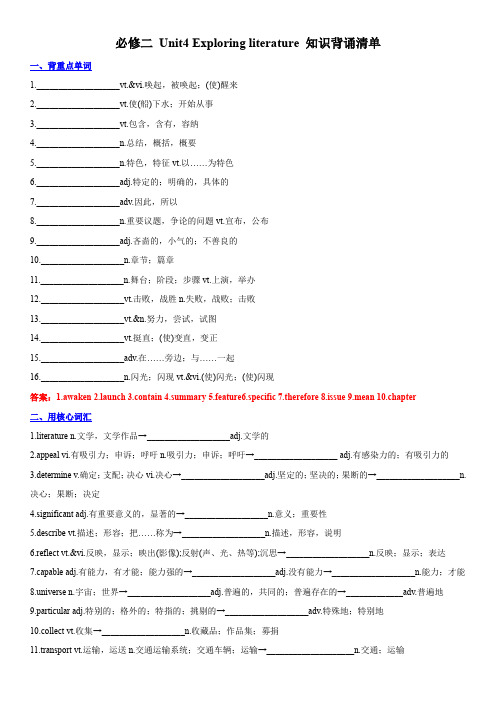 08必修二Unit4Exploringliterature背诵清单(含练习与答案)-2025年高考英