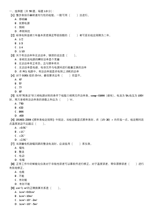 电测仪表职业技能试卷(239)