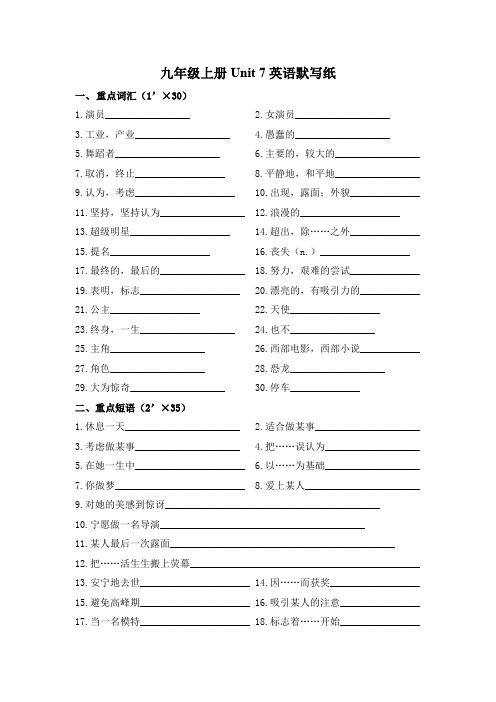 Unit 7默写牛津译林版九年级英语上册