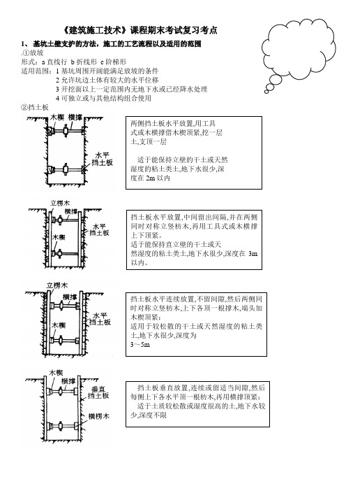 施工技术期末考试复习重点