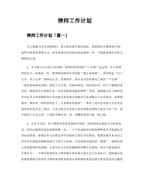 律师工作计划