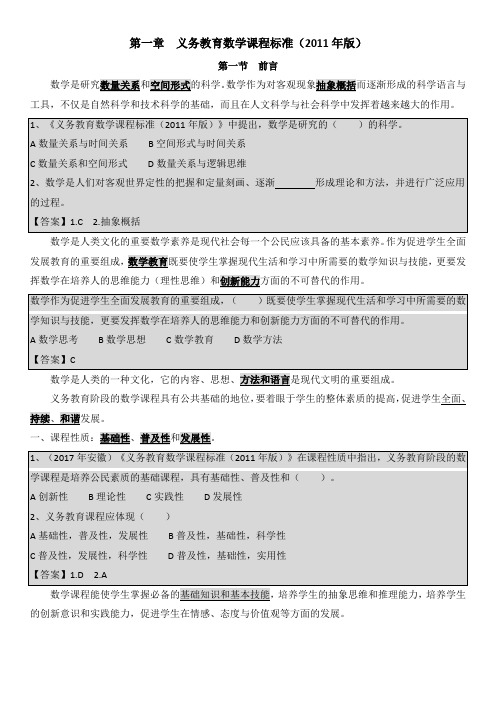 安徽省教师招聘考试小学数学课程标准知识点+习题(2019版)