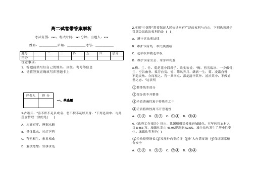 高二试卷带答案解析