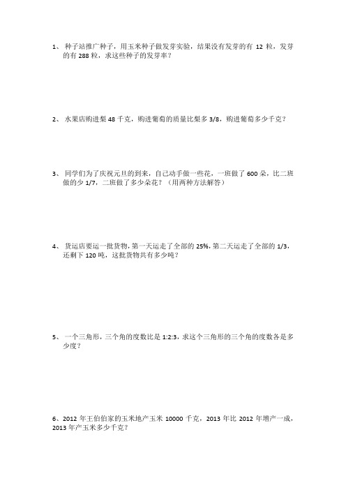 六年级上册数学练习题八