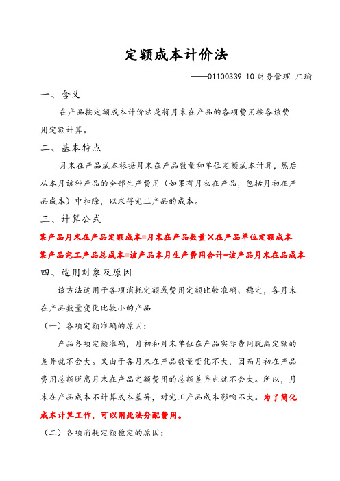 成本会计定额成本计价法