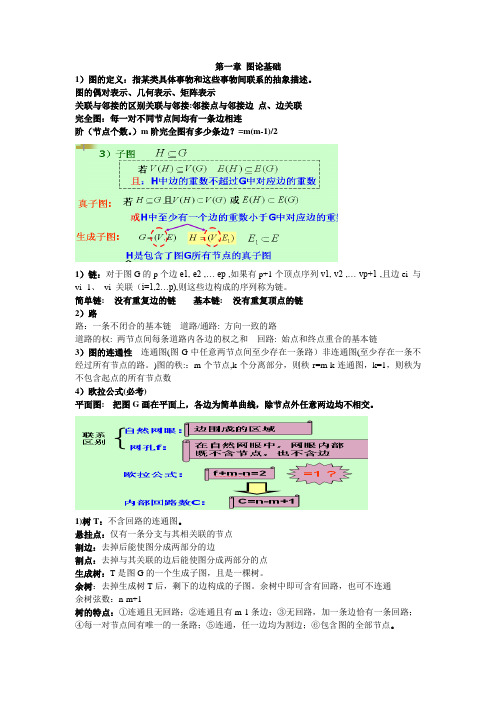 通风网络复习资料