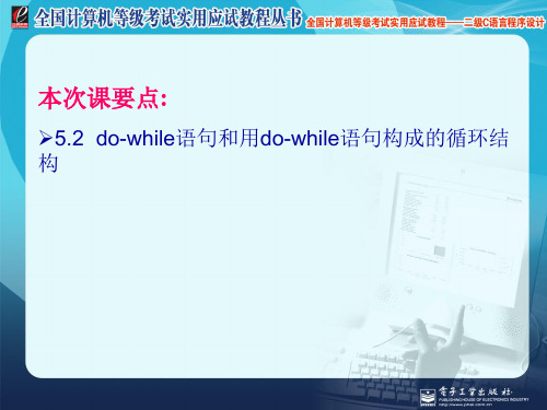 12_do-while语句和用do-while语句构成的循环结构