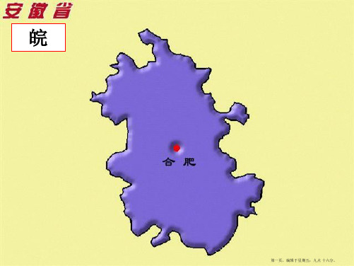 高中地理 中国各省轮廓图(有省名)课件