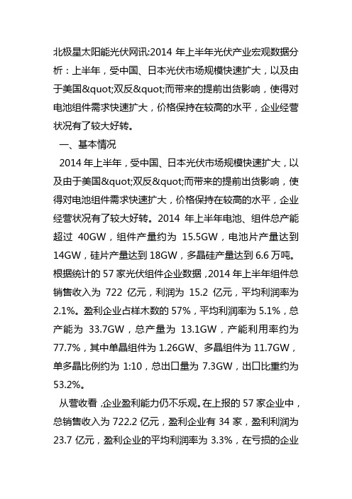 2014年上半年光伏产业宏观数据分析