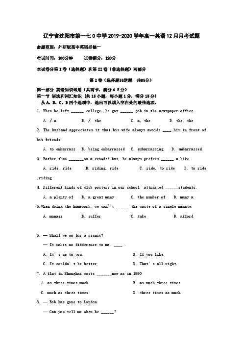 辽宁省沈阳市第一七O中学2019-2020学年高一英语12月月考试题[含答案]