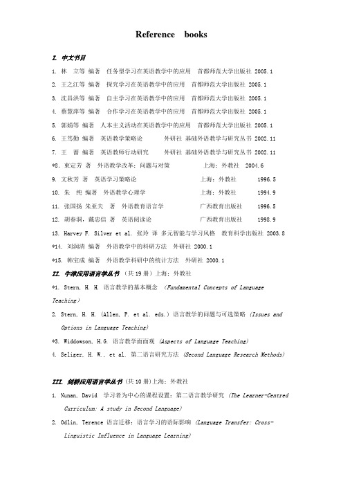 学科教学(英语)研究生参考书目