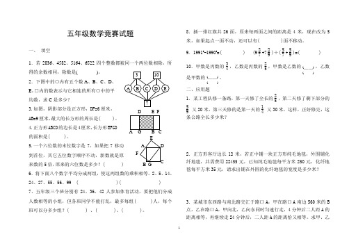 小学五年级数学智力竞赛试题