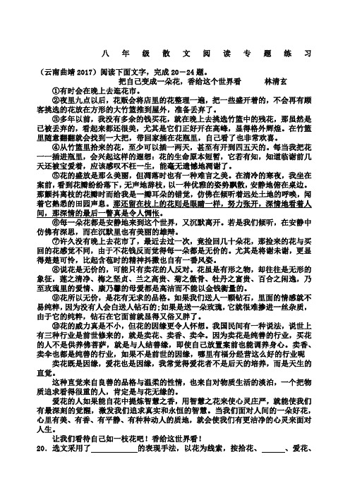 八年级散文阅读专题练习