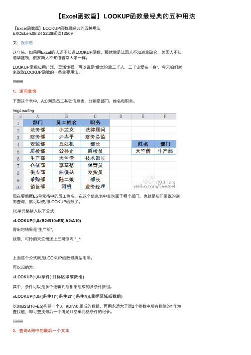 【Excel函数篇】LOOKUP函数最经典的五种用法